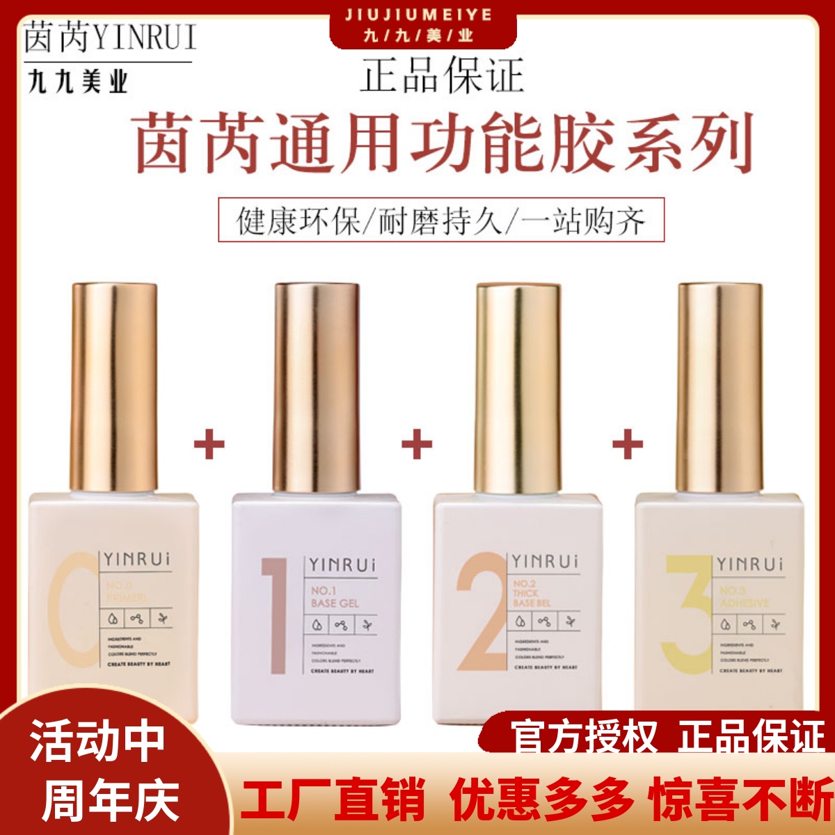 茵芮加固磨砂底胶钢化封层功能胶
