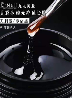 ZYZC指优真彩冰透光疗延长胶2022新款无纸托持久模型胶美甲店专用