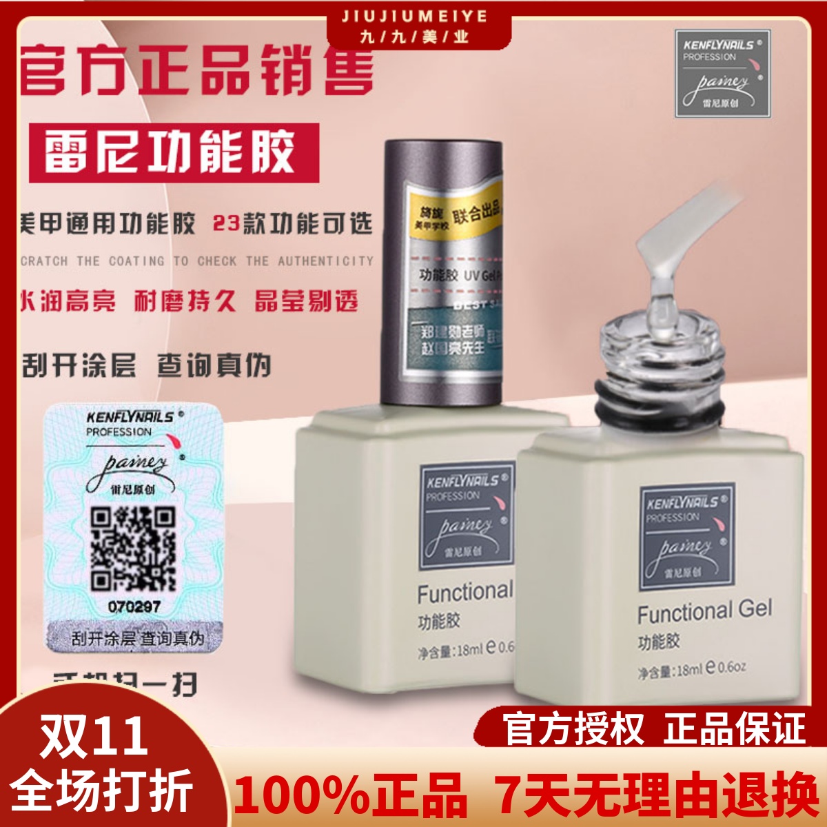 雷尼原创功能胶持久钢化磨砂封层流平甲油胶美甲店专用加固胶底胶