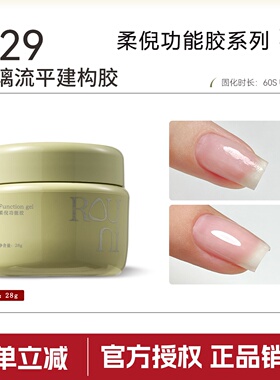 柔倪ROUNI小彩瓶美甲功能胶R29玻璃流平建构胶超亮21黑钻镀晶封层