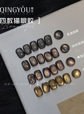 黑灰色黑珍珠猫眼美甲胶秋冬气质高级显白玻璃珠深色猫眼指甲油胶