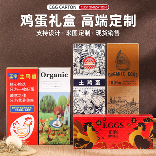 10枚鸡蛋包装盒伴手礼土鸡蛋盒高端礼盒包装盒小批量一件定制批发