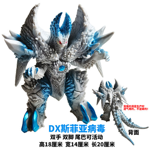 DX斯菲亚病毒加拉德隆大蛇赛刚