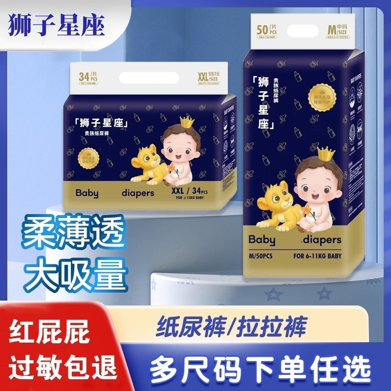 baby狮子星座纸尿裤秋冬款超薄尿不湿宝宝拉拉裤NB~4XL尺码任选