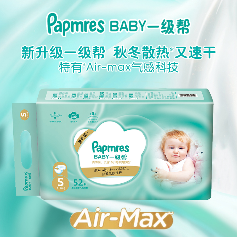 一级帮正品纸尿裤拉拉裤尿不湿