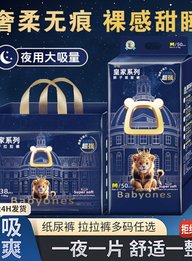 baby皇室狮子纸尿裤秋冬款超薄尿不湿宝宝拉拉裤NB~4XL尺码任选