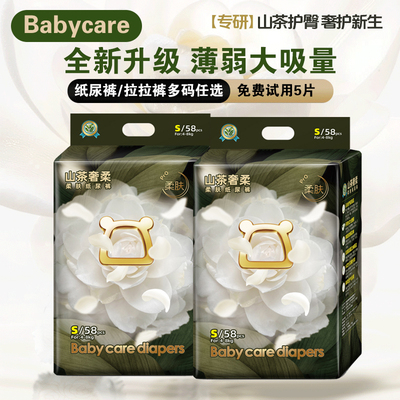 babycare山茶花纸尿裤超薄透气拉拉裤新生儿男女宝宝干爽尿不湿