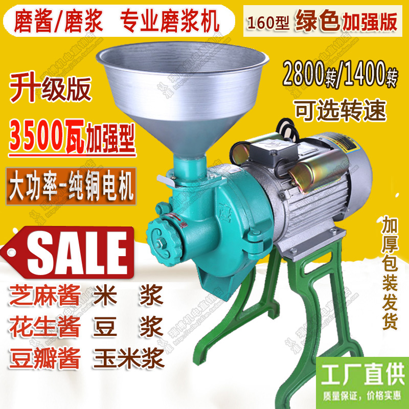 升级160型大功率商用米浆机芝麻酱花生磨酱机玉米豆浆水磨磨浆机