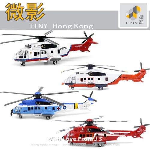 微影美洲豹直升机客机模型飞机