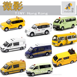 微影渔护食环署水务署路政惩教署机电公路维修 香港TINY合金车模