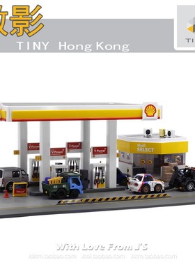 微影壳牌Shell油站换油中心模型BQ8 洗车房配件 香港TINY场景套装