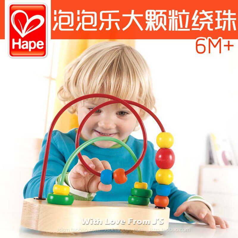 德国Hape正品 泡泡乐大颗粒绕珠 宝宝婴儿早教益智玩具 儿童串珠