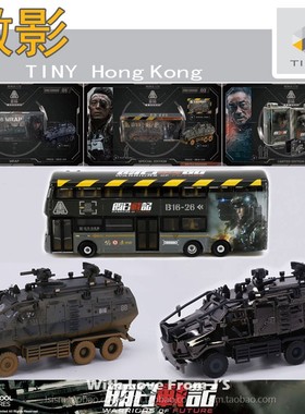 微影明日战记战损装甲车 B8L巴士 限定电镀蓝送人偶 TINY合金车模