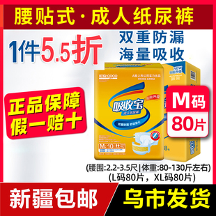 新疆 老人用尿不湿大号80片男女孕产妇 可靠吸收宝成人纸尿裤 包邮