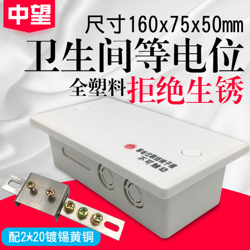 塑料等电位联结端子箱LEB卫生间