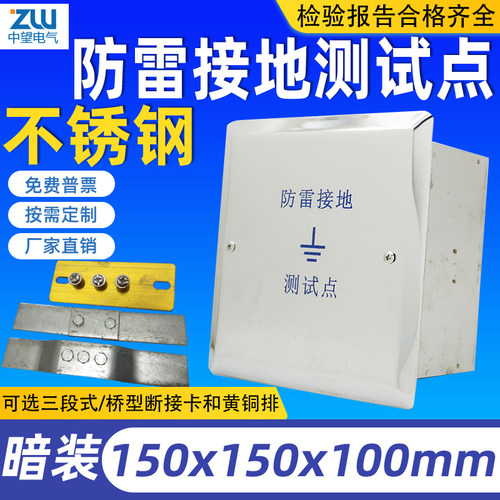 中望电气防雷接地测试盒不锈钢箱