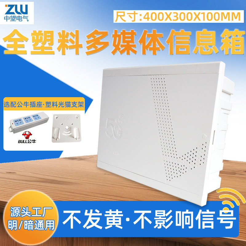 暗装家用全塑料弱电箱多媒体信息箱WiFi塑胶布线箱集线盒400*300