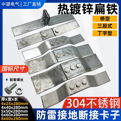 4*40防雷断接卡扁钢专用测试盒