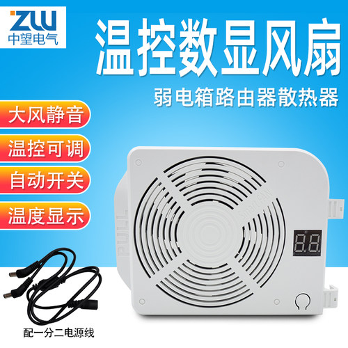 家用弱电箱智能温控多媒体