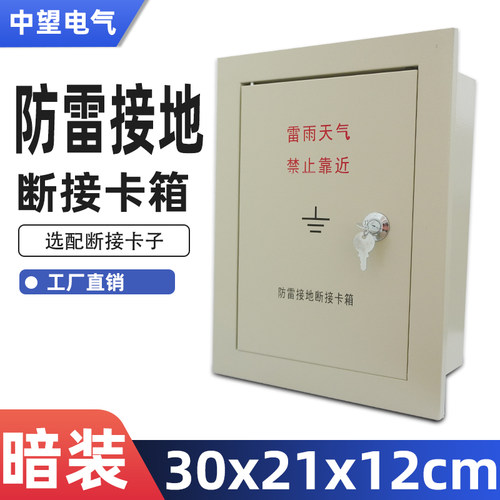 防雷接地测试箱断接卡箱