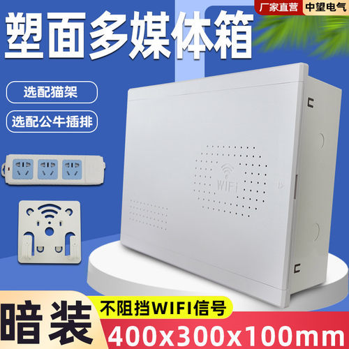 暗装家庭弱电箱网络布线箱