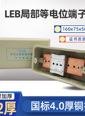 LEB等电位盒局部等电位卫生间TD28等电位端子箱暗装家用防雷接地