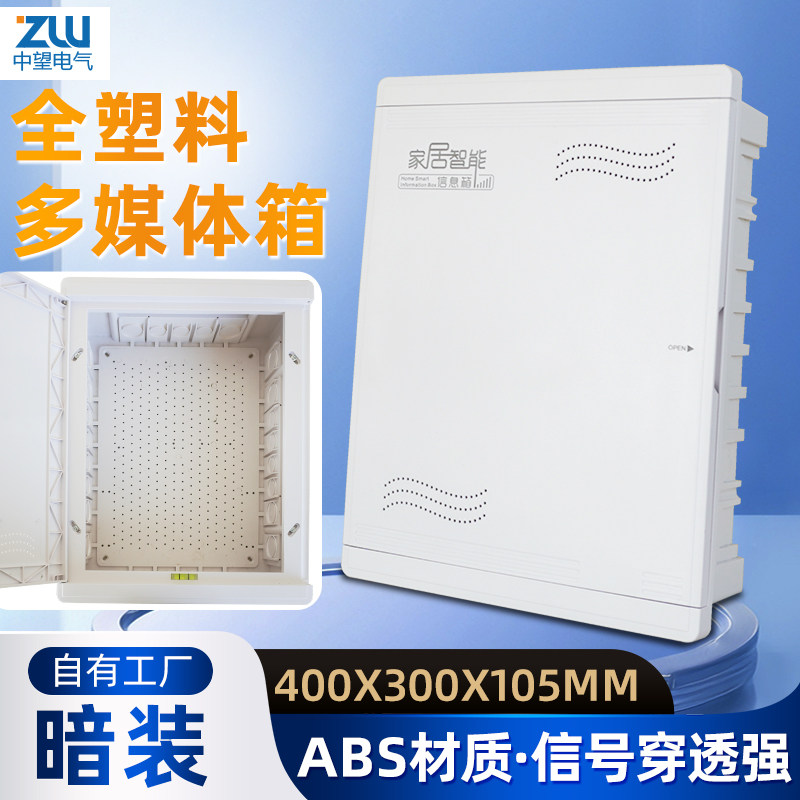 暗装塑料家用弱电布线箱400x300