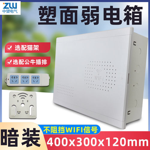 多媒体箱弱电箱暗装塑料400*300