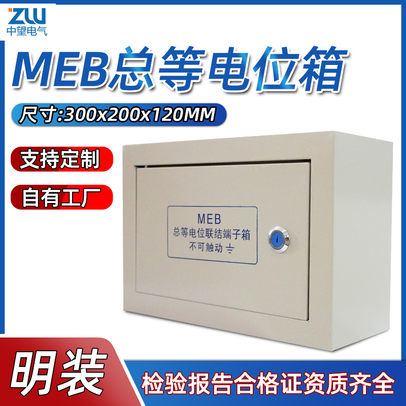 总等电位联结端子箱meb接地明装