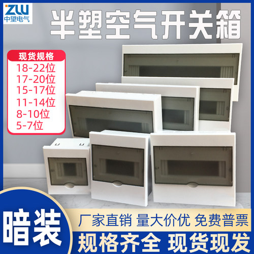 强电箱开关箱配电箱暗装家用