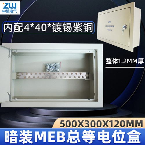 MEB暗装总等电位端子箱500*300