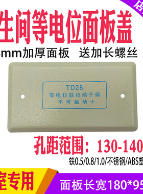 家用卫生间TD28等电位面板盖等电位联结端子箱盖板浴室等电位盖板
