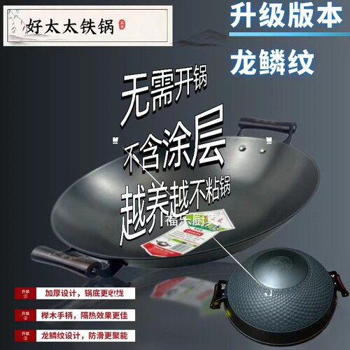 广天好太太防滑铁锅生铁锅家用双耳锅无涂层铸铁锅龙鳞纹节能炒锅