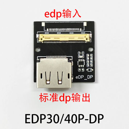 EDP转DP转换板30/40P4K/2K