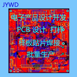 电子产品项目开发单片机硬件软件PCB设计写程序 电子产品设计定制