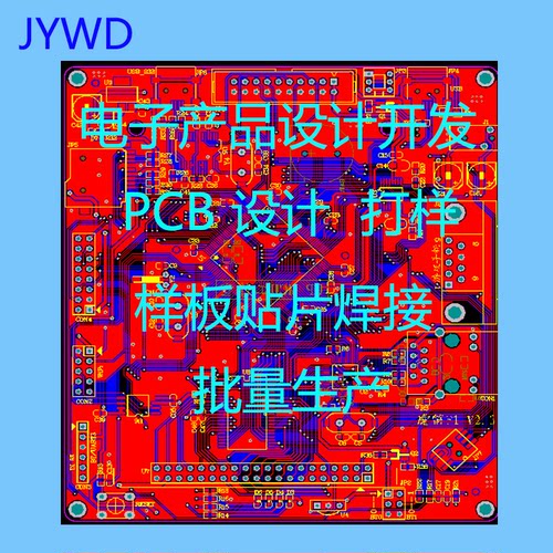 电子产品项目开发单片机硬件软件PCB设计写程序 电子产品设计定制