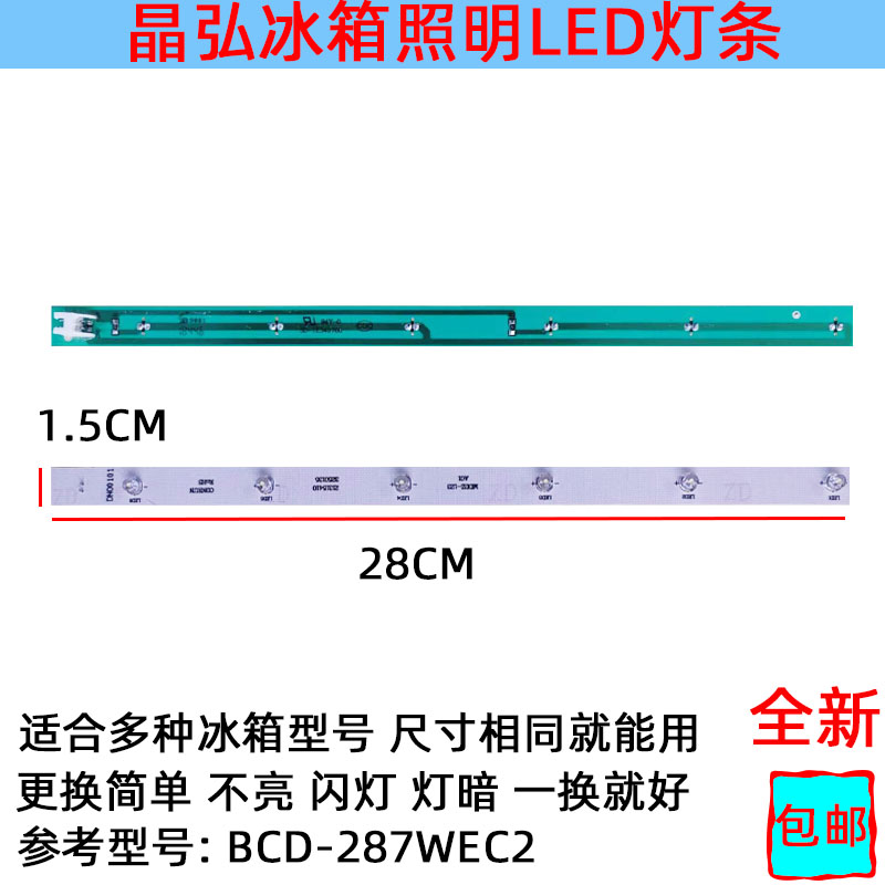 晶弘冰箱冷藏室照明灯格力