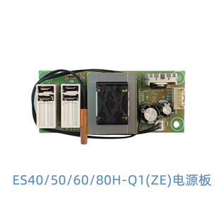 电脑板电源板主板不加热配件 80H 海尔电热水器ES40