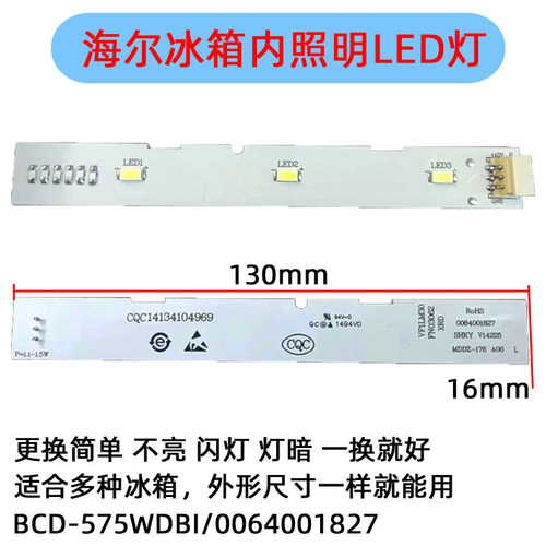 575海尔对开冰箱冷藏照明LED灯条