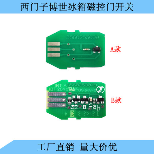 适用西门子博世冰箱门开关