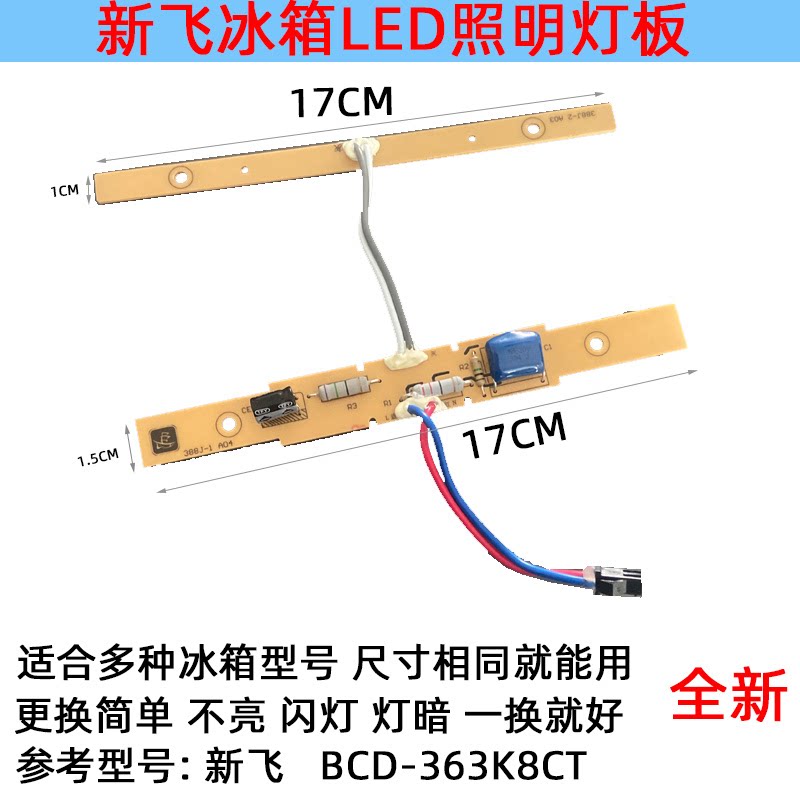 适用新飞冰箱灯冷藏室照明灯条 led发光板  bcd-363k8ct配件220伏