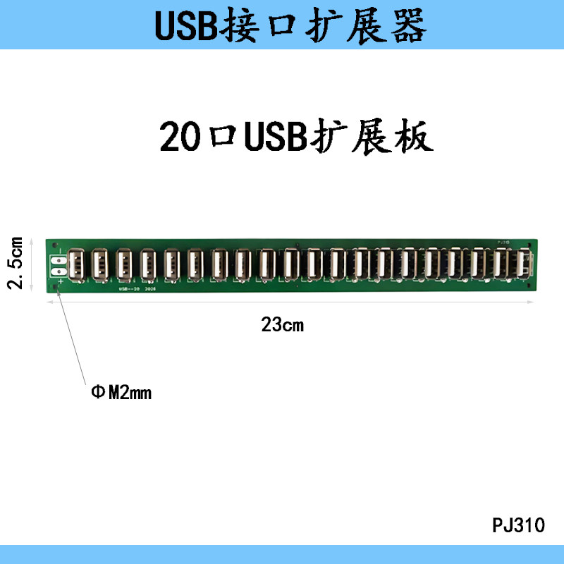 USB接口扩展器 分线器 20口USB扩展板电源接USB口扩展HUB PCBA图片