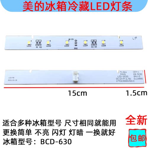 冷藏照明灯条美的冰箱照明配件