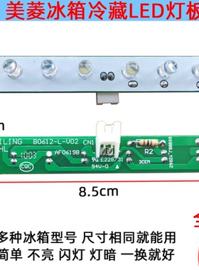 BCD-222HE3美菱冰箱灯冷藏LED灯条板照明发白光体配件6灯B0612-L