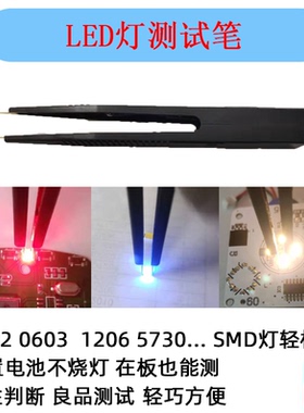 3/6/9/12V点灯仪贴片LED灯测试笔SMD灯珠夹子工具发光二极管测试
