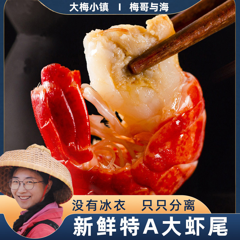 大梅小镇龙虾尾鲜冻无冰衣鲜活冷冻小龙虾尾特级大号虾球商用整箱