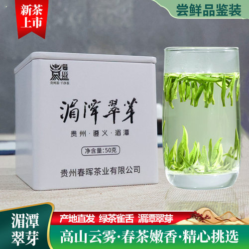 雀舌贵州湄潭翠芽高端茶叶绿茶