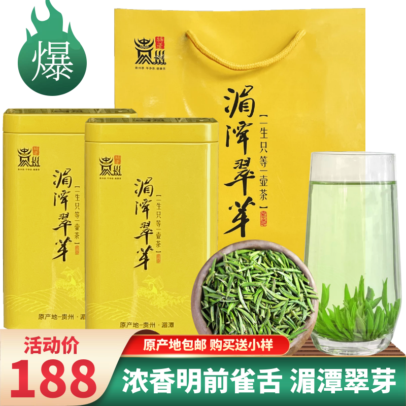 湄潭翠芽正宗绿茶特级雀舌2022新茶贵州茶叶高山嫩芽浓香250g明前