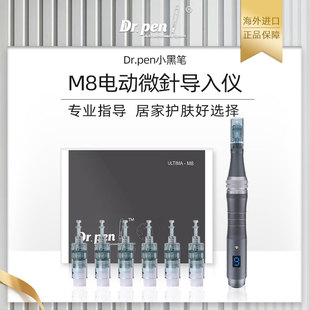 Dr.Pen M8电动纳米微晶导入仪MTS微针中胚自打水光针仪器家用