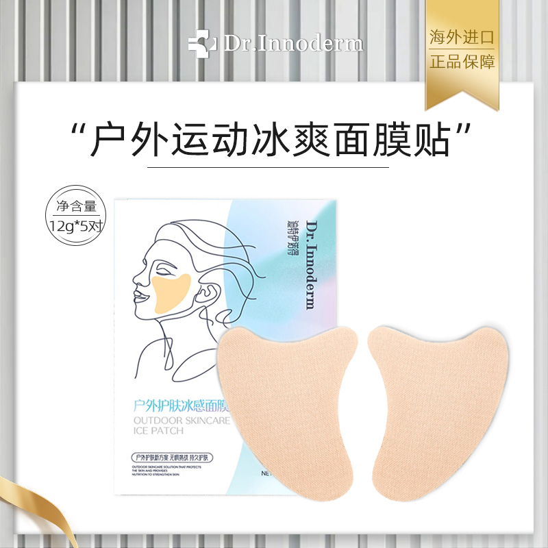 高尔夫防晒面膜贴户外运动补水修复式冰丝脸基尼透气防紫外线